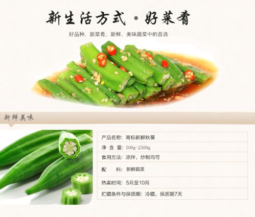一口爆汁的绿色精灵 遇见新鲜的秋葵